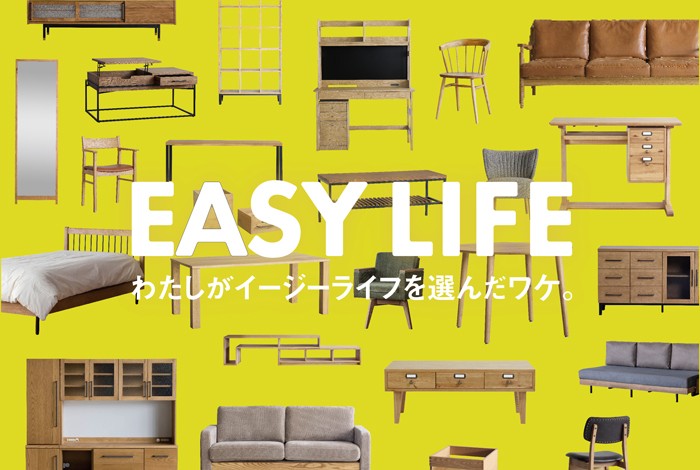 イージーライフ第2弾 トップ画像