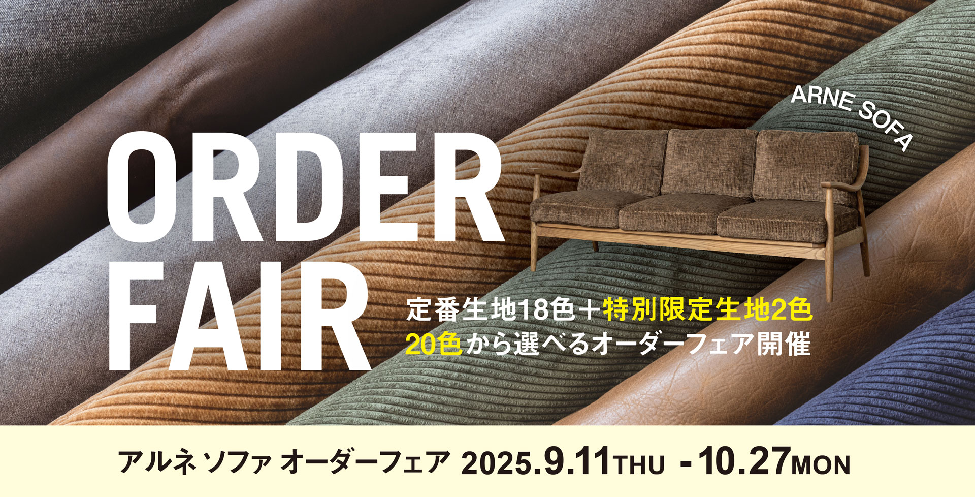 アルネソファ特集トップ画像