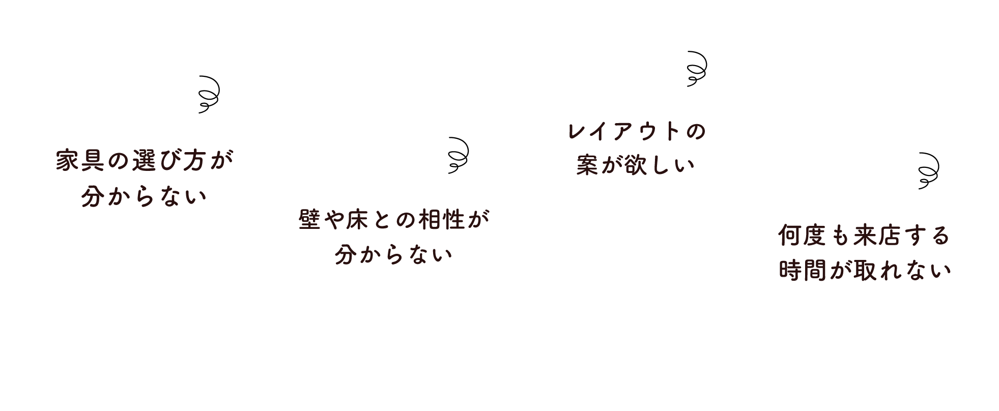 家具選びで大事なサイズ感
