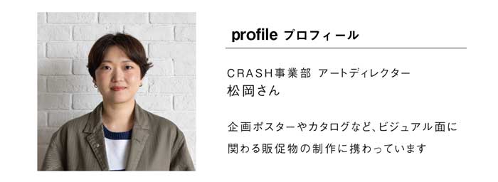 アートディレクター松岡のプロフィール