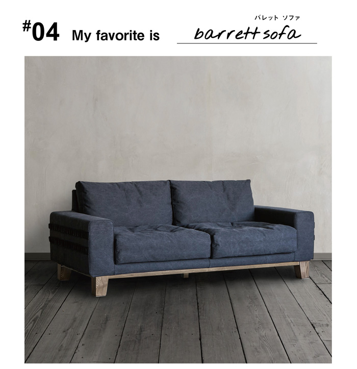 バレットソファの写真