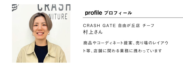 スタッフ ムラカミのプロフィール