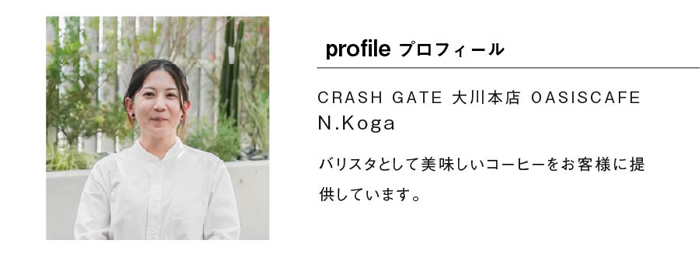 スタッフ 古賀のプロフィール