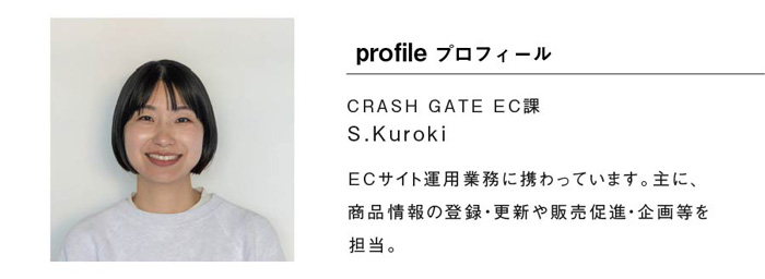 スタッフ クロキのプロフィール