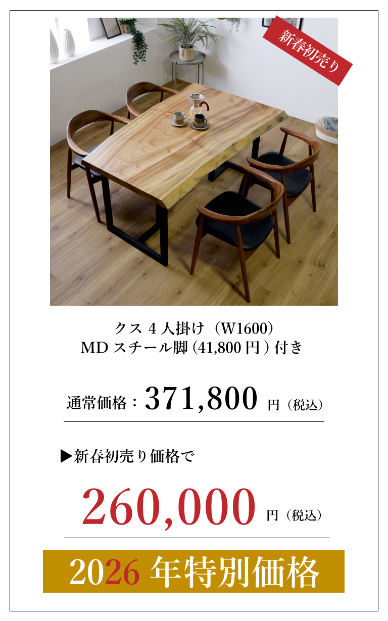 一枚板セット価格