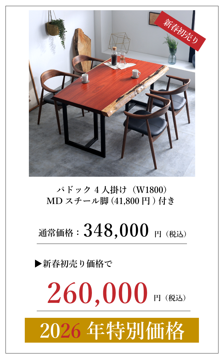 一枚板セット価格