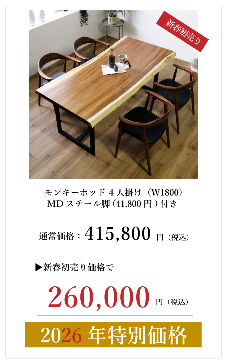 一枚板セット価格