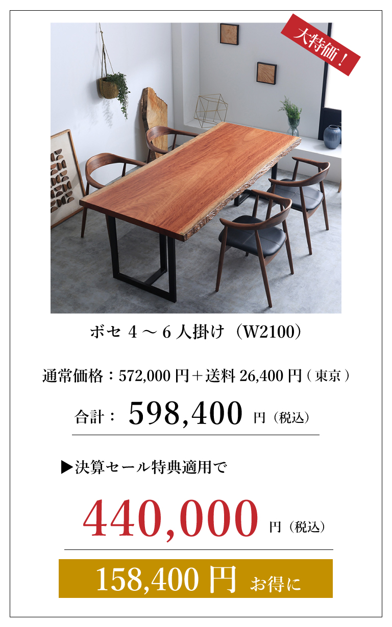 一枚板セット価格