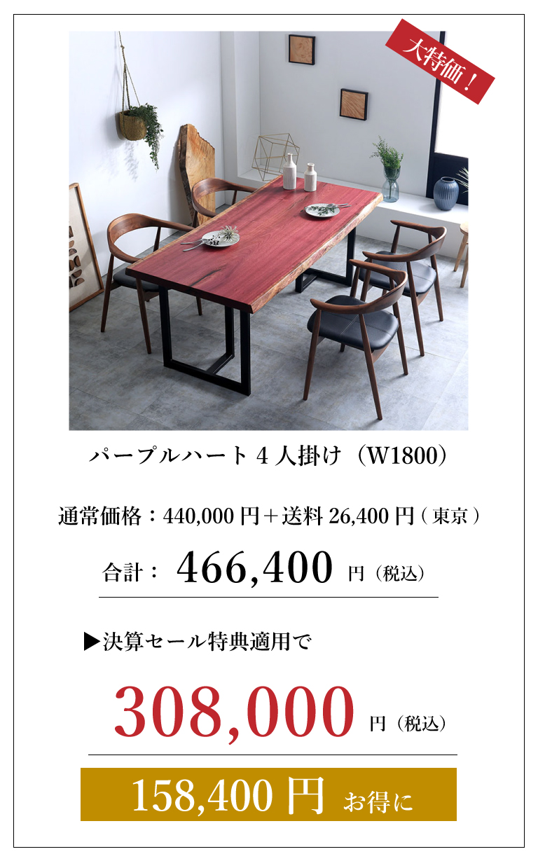 一枚板セット価格