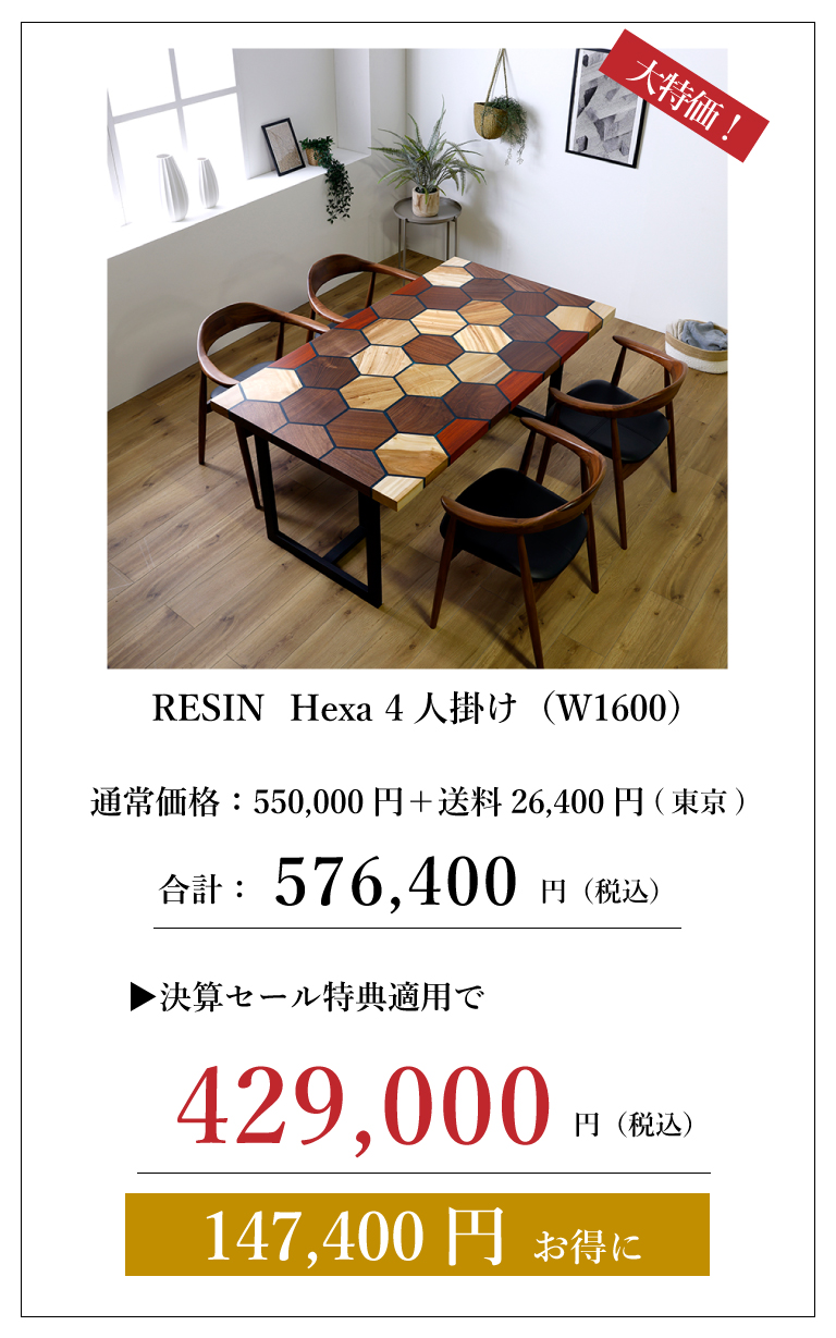 一枚板セット価格