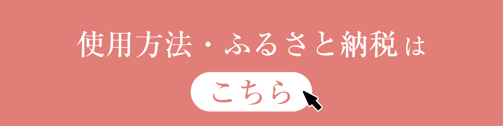 ふるさと納税クーポン