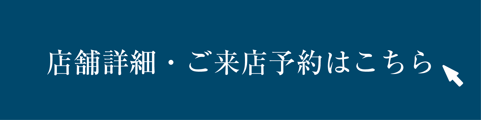 ギャラリー来店予約