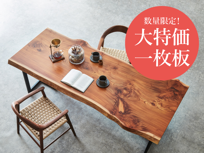アトリエ木馬　一枚板 一枚板家具専門店 アトリエ木馬（関家具