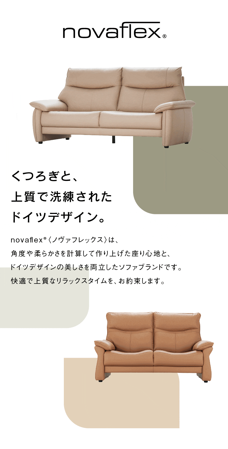 ノヴァフレックス