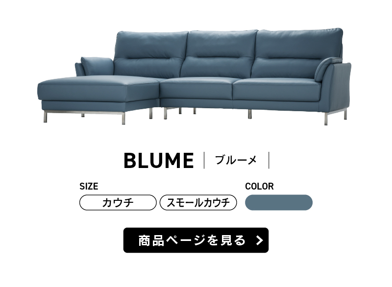ブルーメ