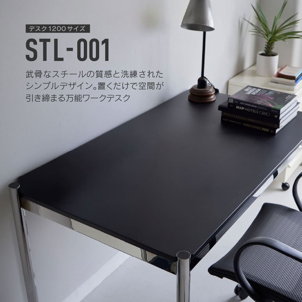 STL-001 デスク 120cm