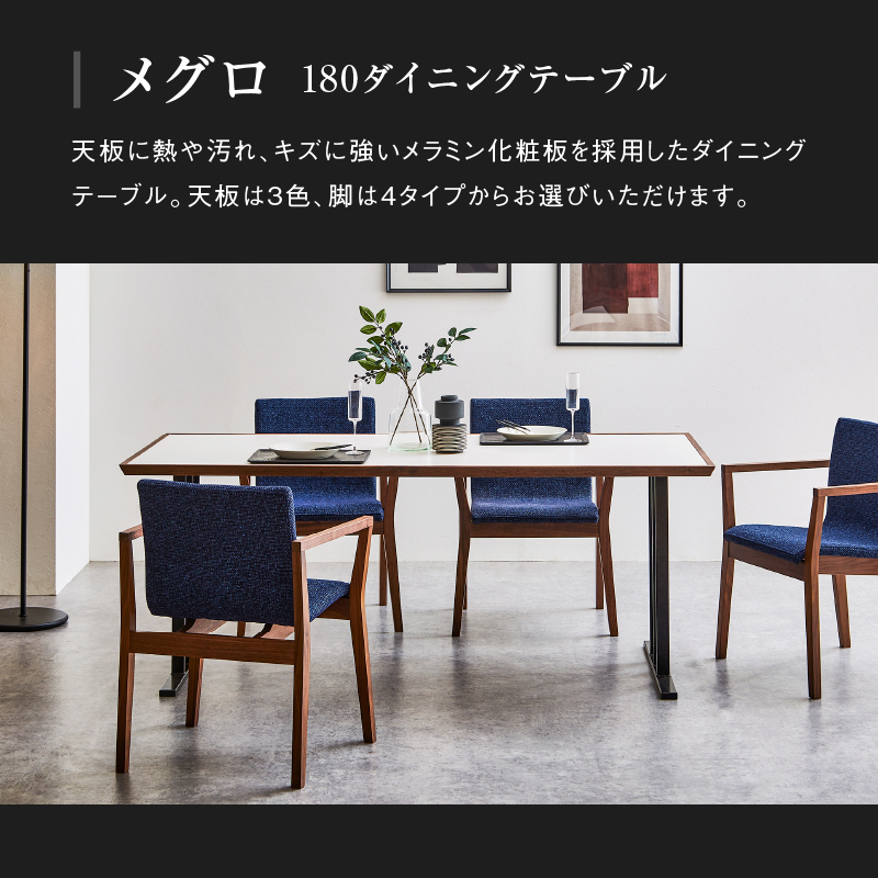 【OUTLET】メグロ ダイニングテーブル 幅180 ウォールナット・ブラック