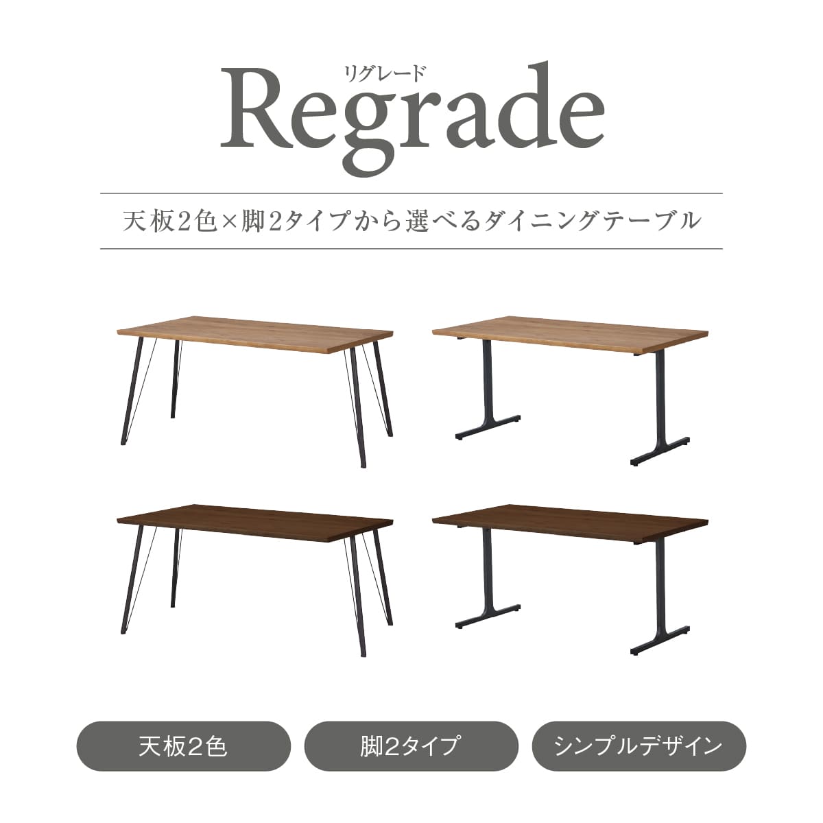 リグレード ダイニングテーブル 幅150㎝｜家具・インテリア通販の関