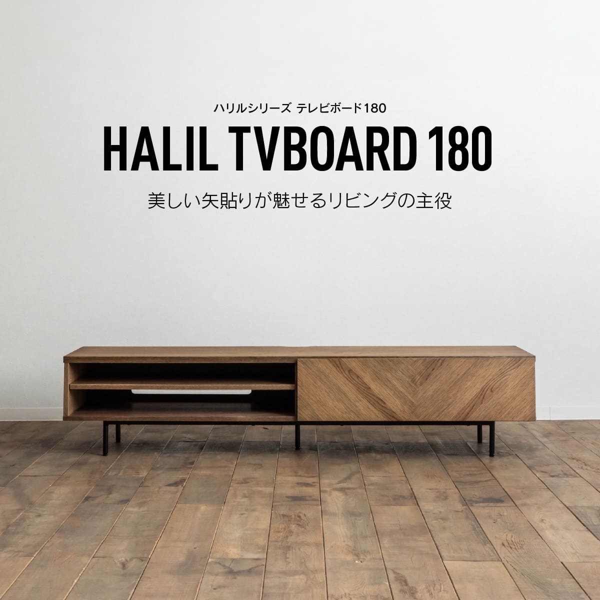 ハリル テレビボード 180cm WF-2