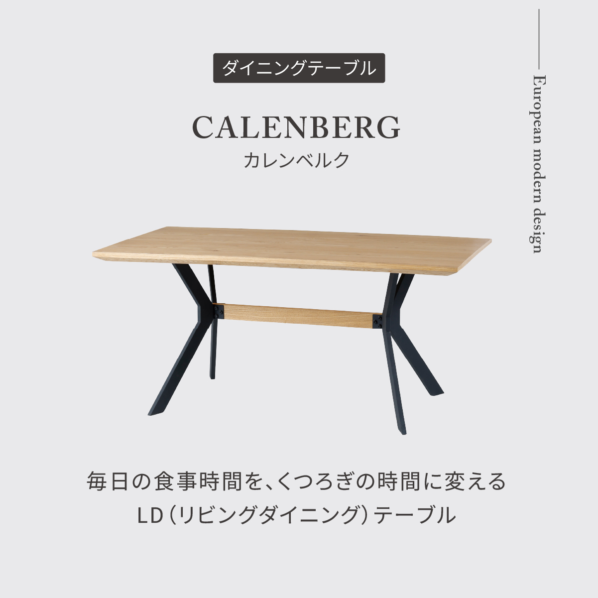 カレンベルク リビングダイニングテーブル 幅150cm ｜家具・インテリア