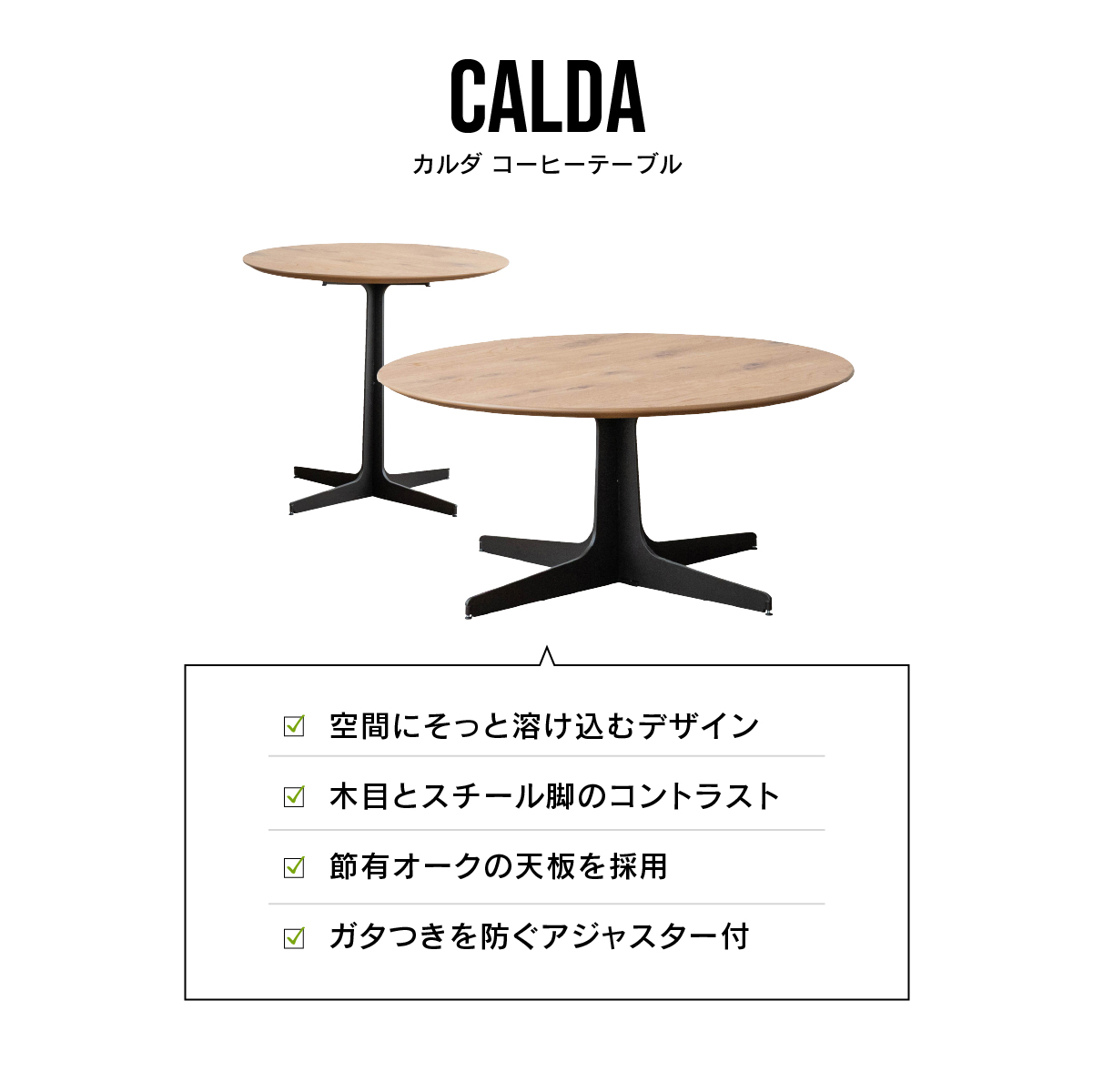 カルダ リビングテーブル