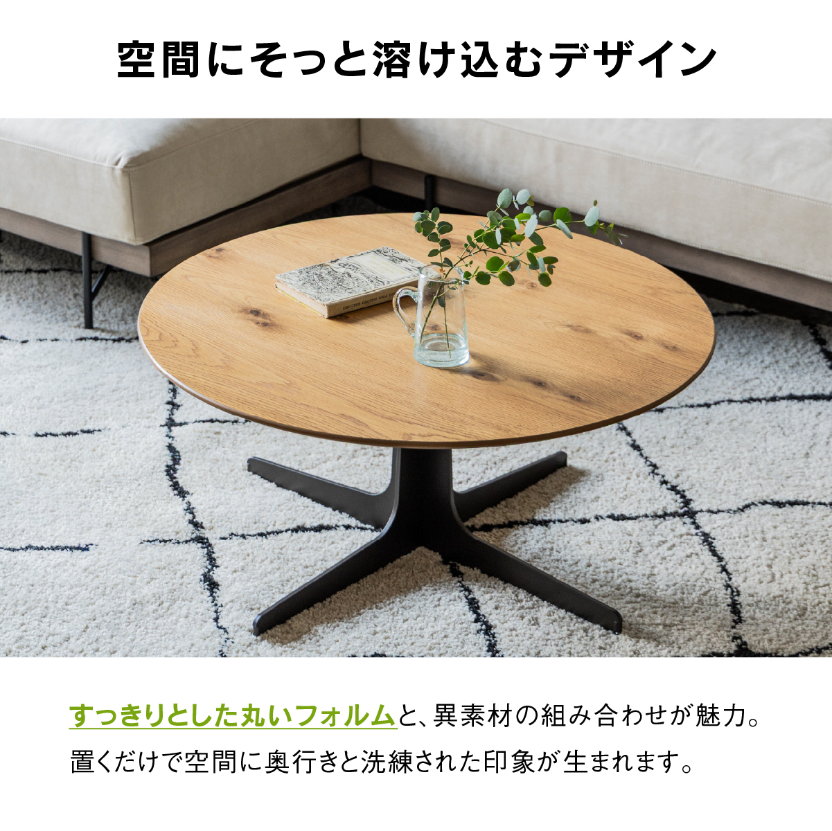 カルダ リビングテーブル