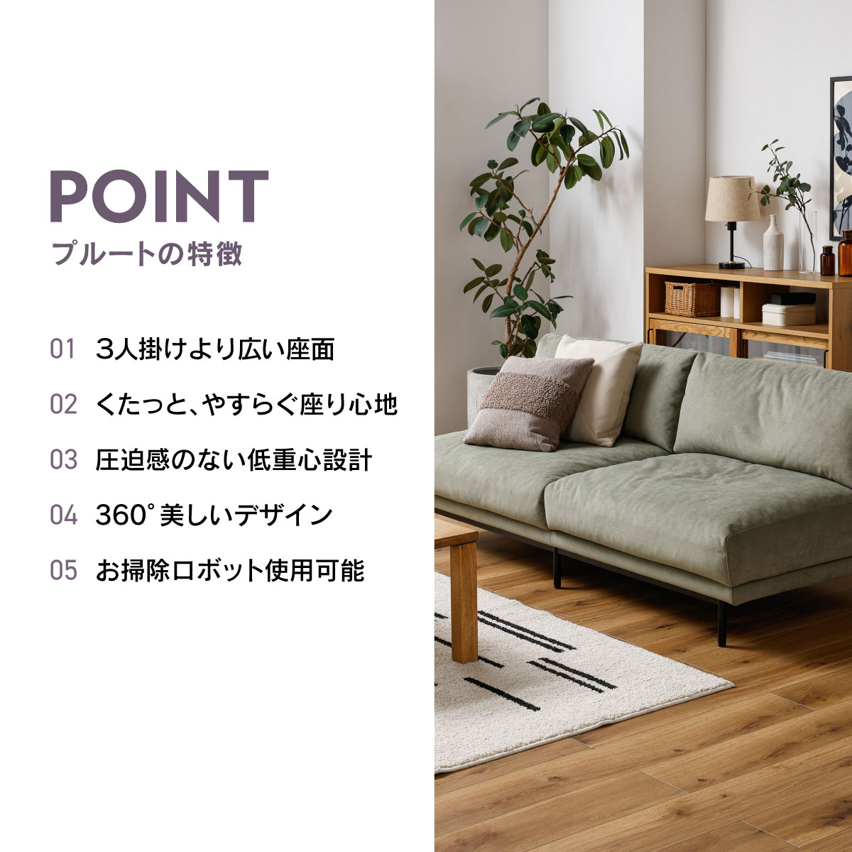 プルートソファ 2.5人掛け 肘無