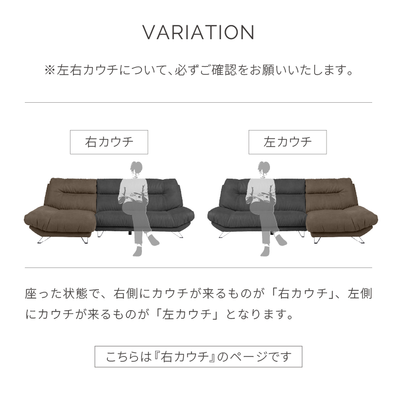 ブルネロ　カウチソファ　幅256cm