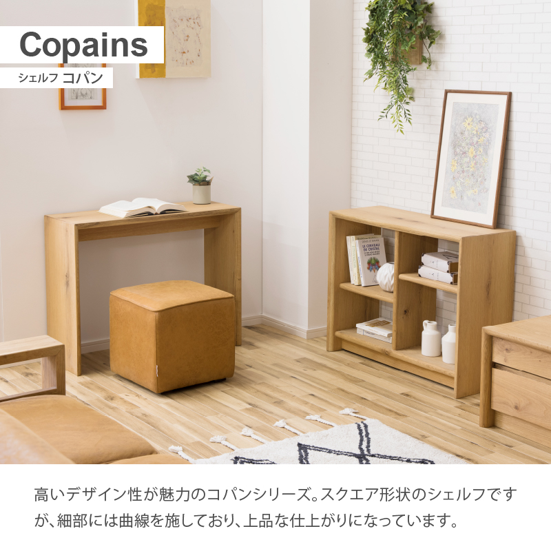 コパン シェルフ