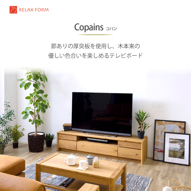 コパン テレビボード