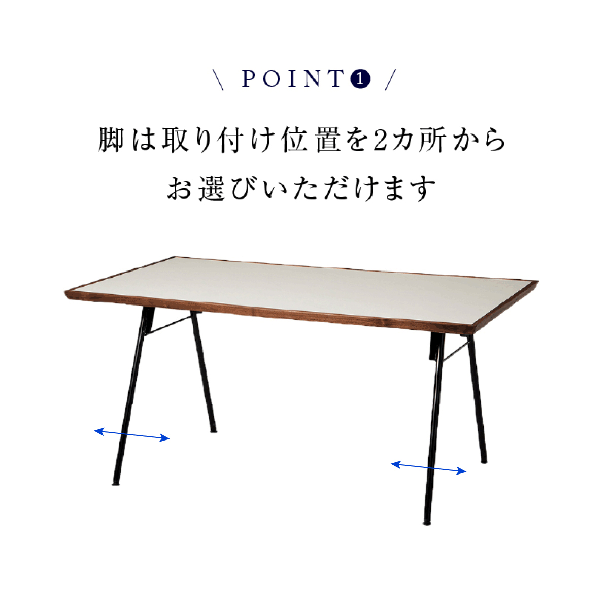 メグロ ダイニングテーブル