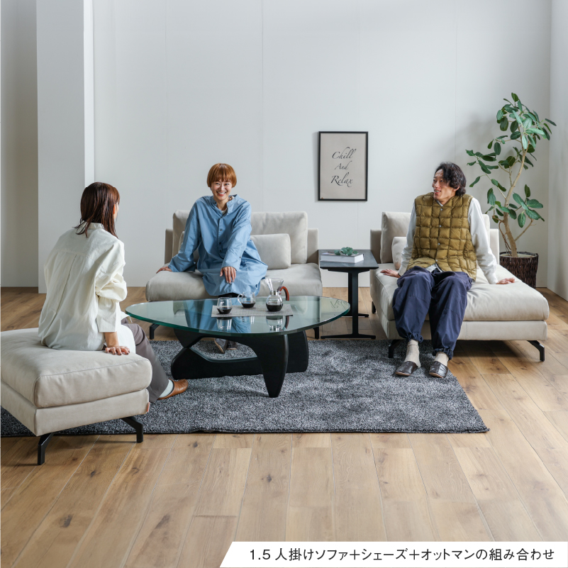 グラシエーロ 1.5人掛け＆シェーズ＆オットマン ｜ RELAX FORM
