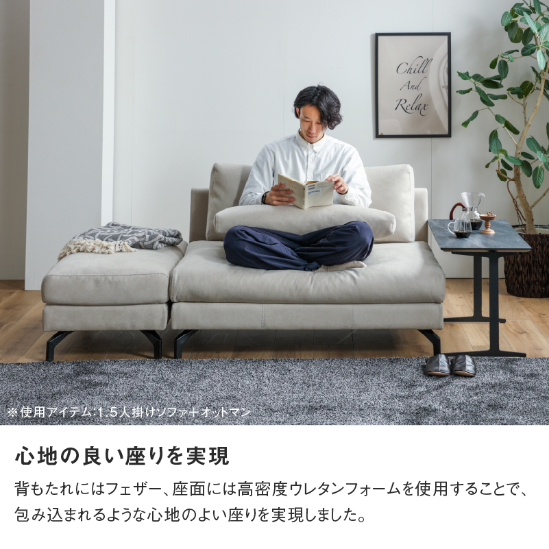 グラシエーロ 1.5人掛け＆シェーズ＆オットマン ｜ RELAX FORM