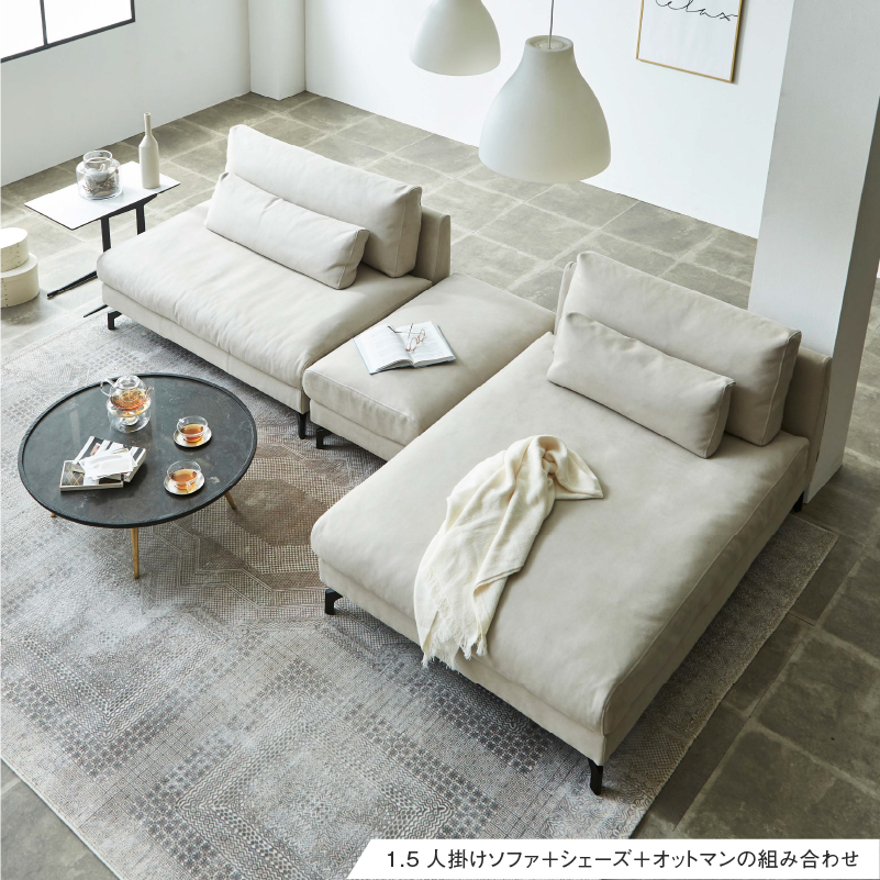 グラシエーロ 1.5人掛け＆シェーズ＆オットマン ｜ RELAX FORM