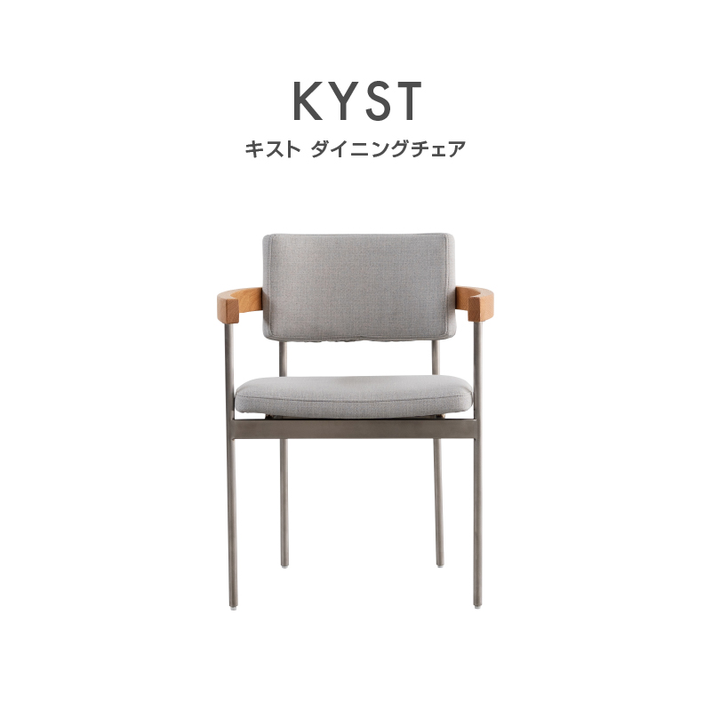 キスト ダイニングチェア｜家具・インテリア通販の関家具【公式】
