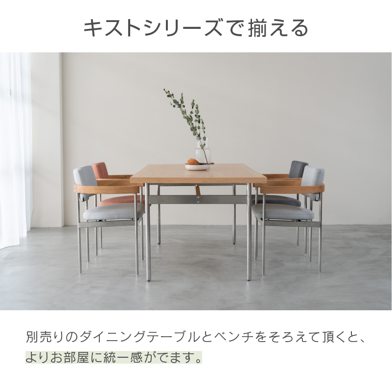 キスト ダイニングチェア｜家具・インテリア通販の関家具【公式】