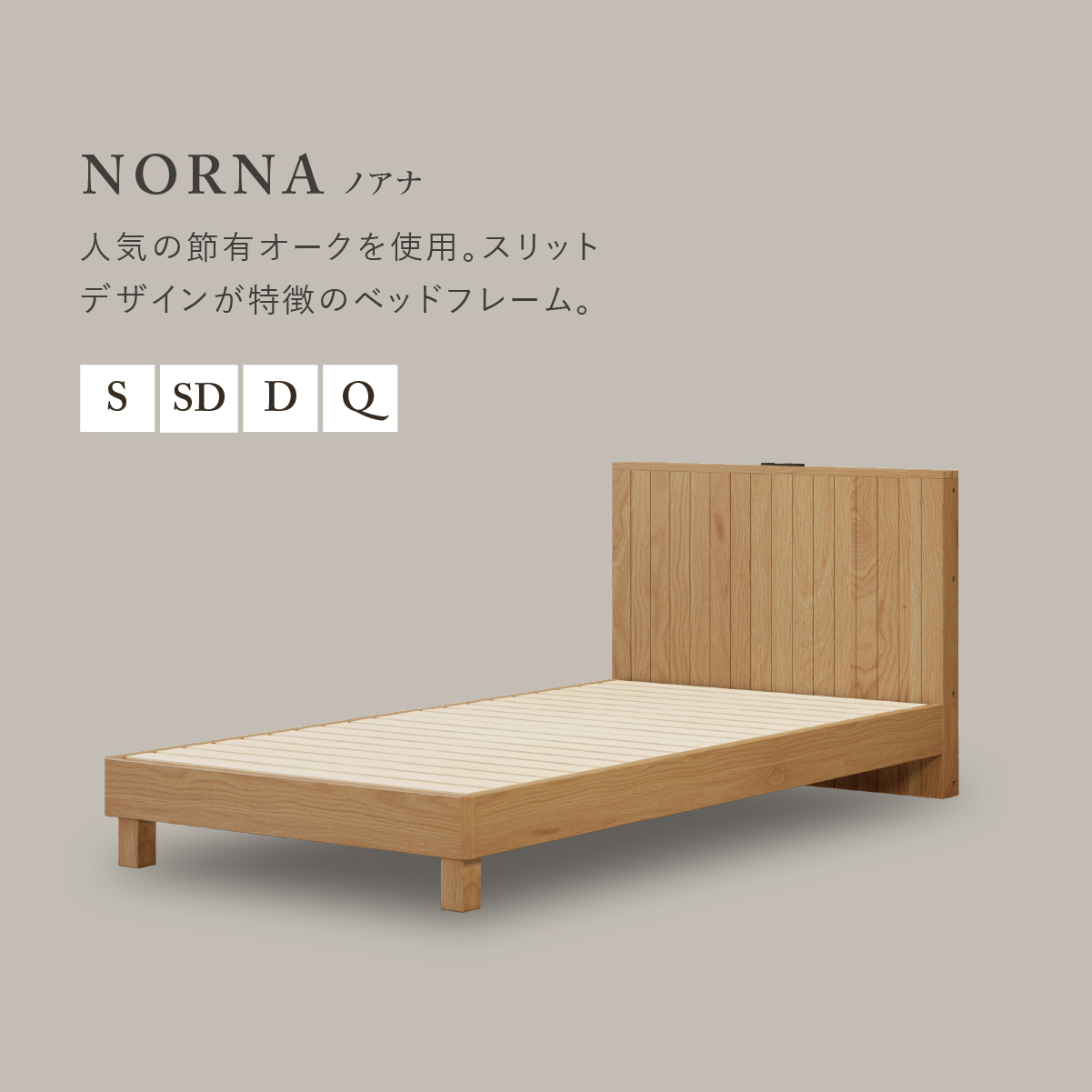 ノアナⅡ ベッドフレーム｜関家具公式通販サイト