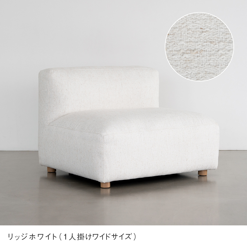 ピープル 1人掛けワイド ソファ｜家具・インテリア通販の関家具【公式】