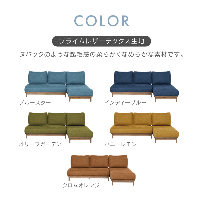 マナー④ カウチソファ 幅215cm カバーリング ファブリック