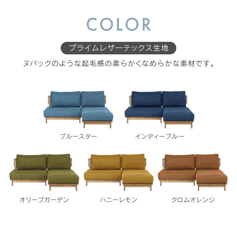 マナー④ スモールカウチソファ 幅173cm カバーリング ファブリック