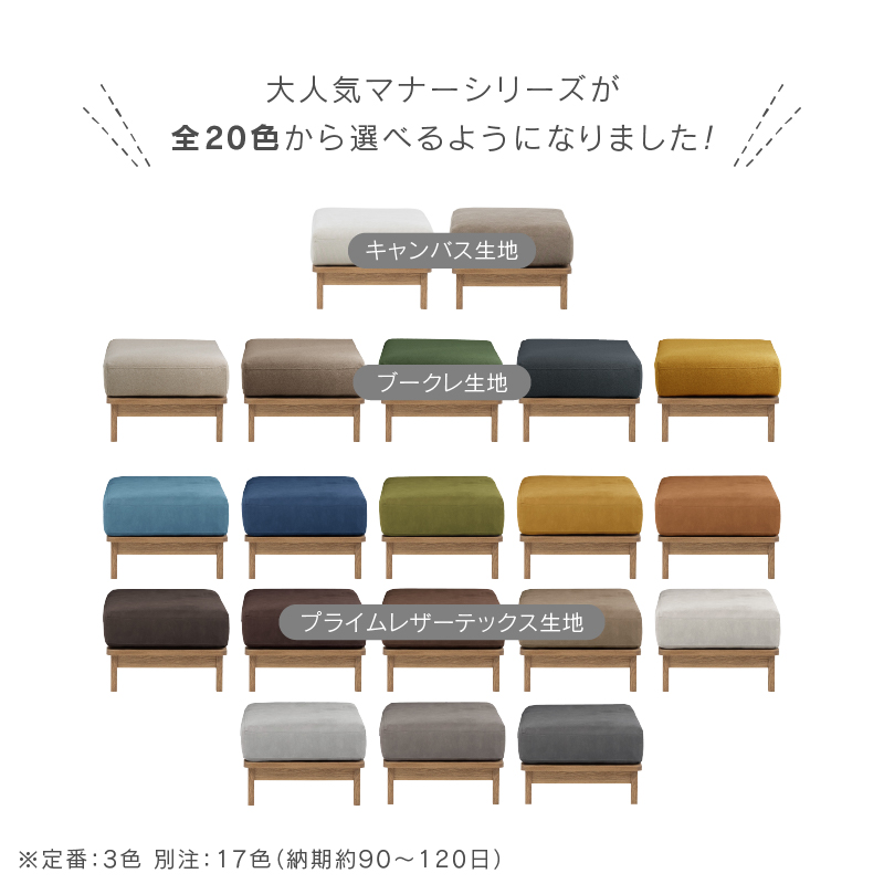 マナー④ オットマン 幅55cm nora 関家具