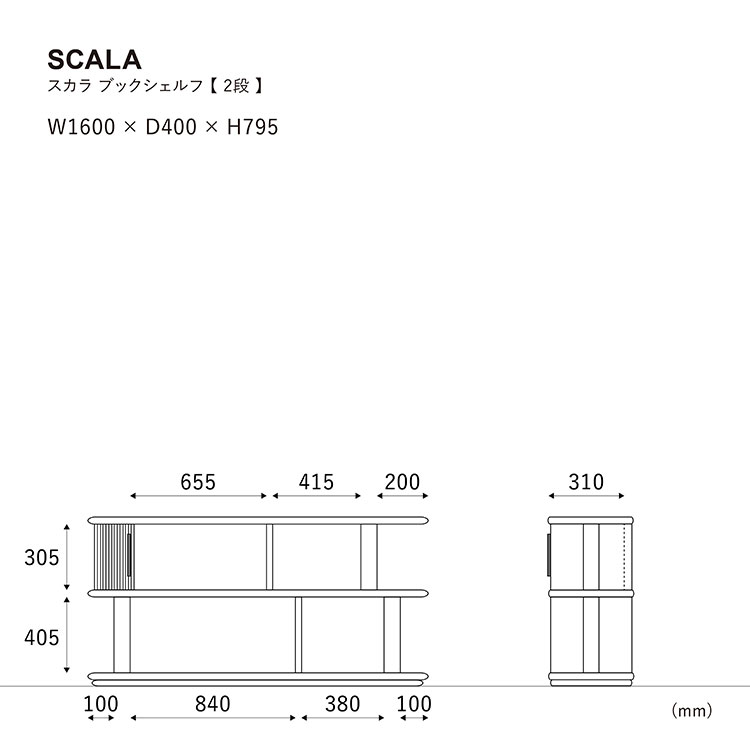 スカラ シェルフ 2段