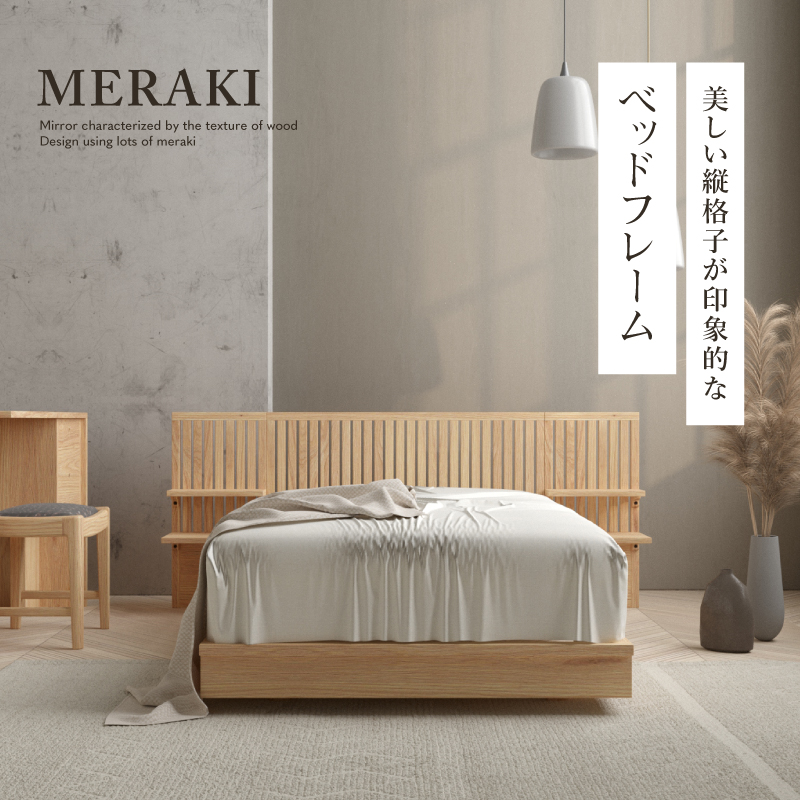 メラキⅡ ベッドフレーム
