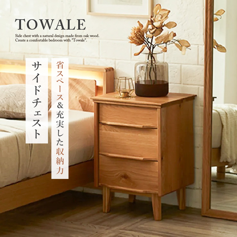 トワレ サイドチェスト