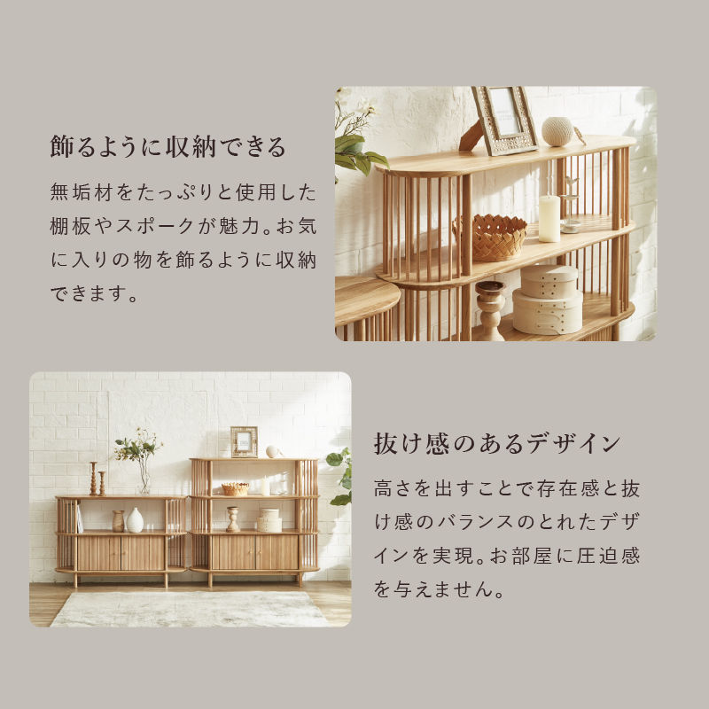 エミリア シェルフ ｜ 関家具公式通販サイト 関家具