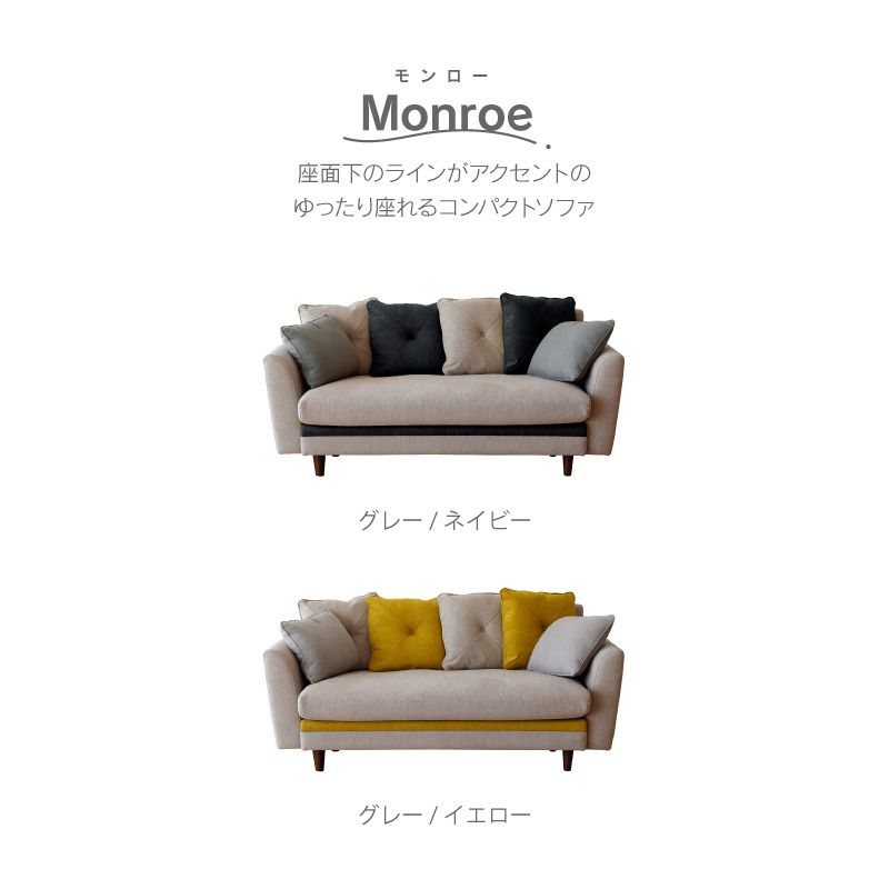モンロー 2.5人掛けソファ 幅160cm