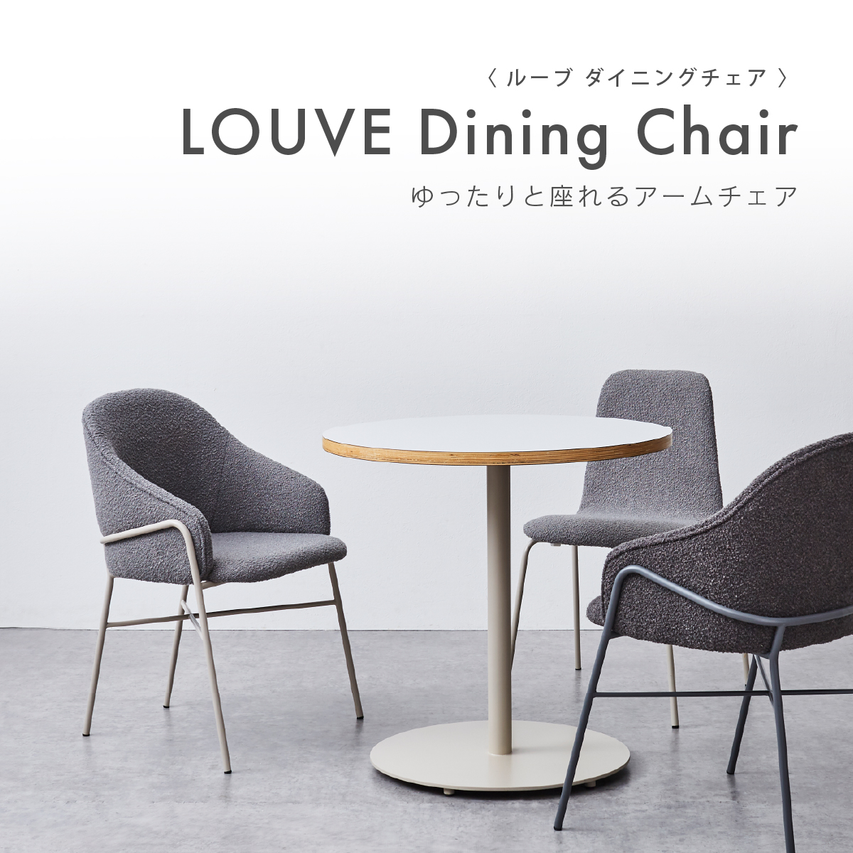 ルーブ ダイニングチェア ファブリック｜家具・インテリア通販の関家具