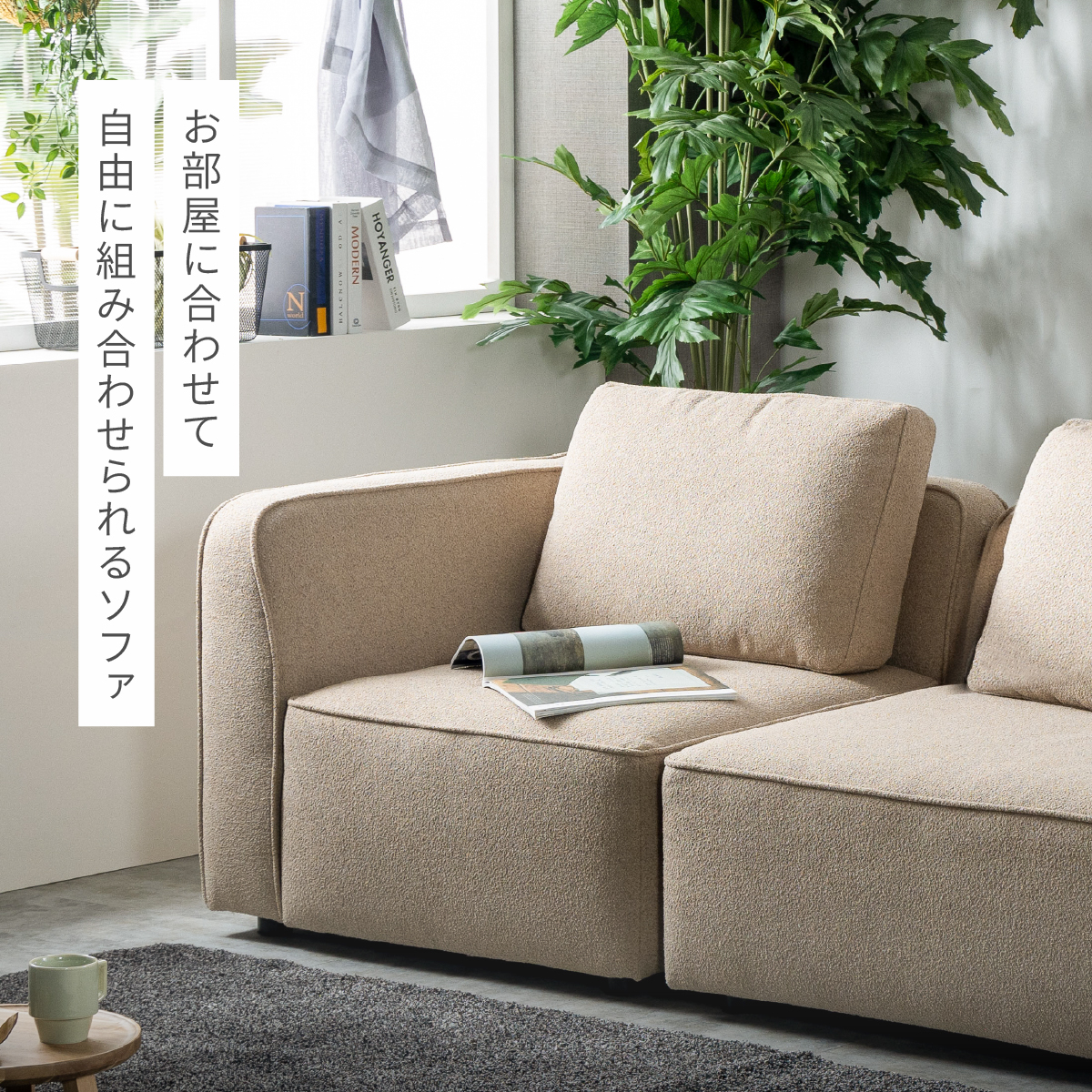 ミリス コーナーソファ