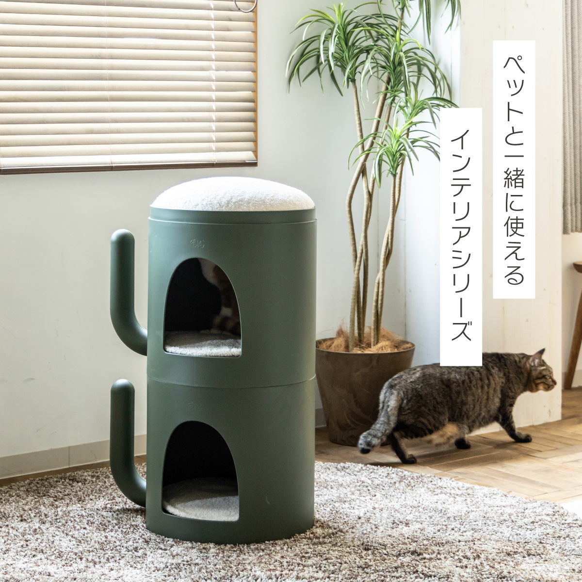サボリー キャットタワー | 家具・インテリア通販サイト CRASH GATE