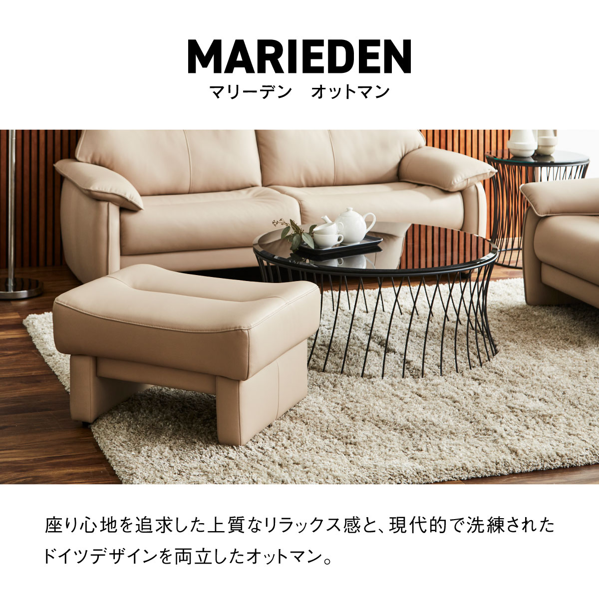 マリーデン　オットマン